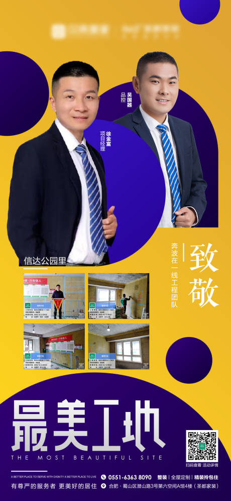 最美工地创意人物海报