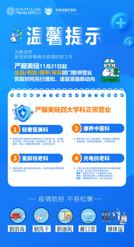 源文件下载【防疫温馨提示宣传海报】编号：16010013447661618