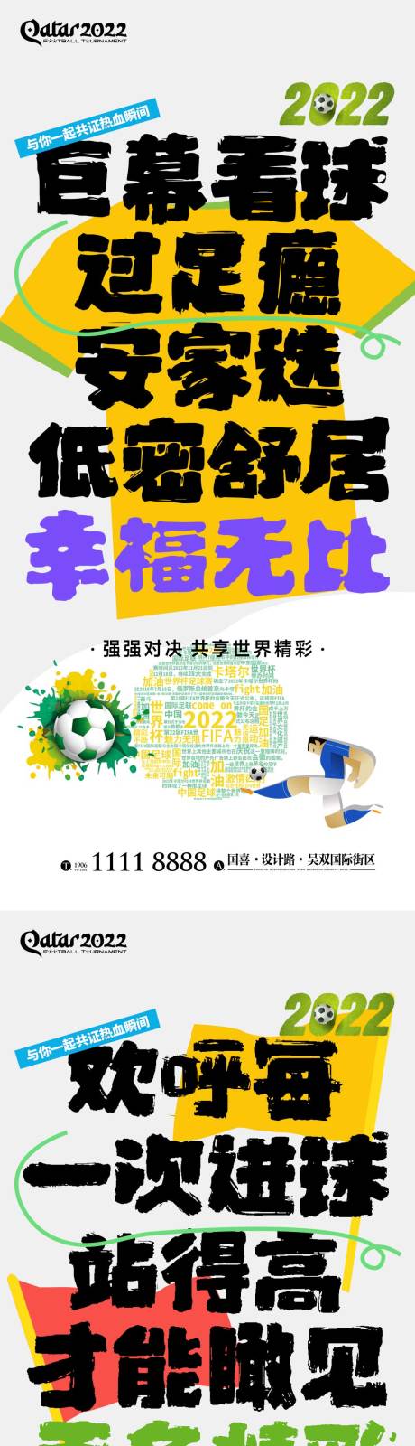 源文件下载【世界杯喝彩海报】编号：62970013585398903