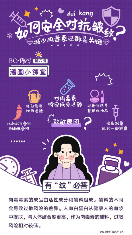源文件下载【肉毒科普漫画海报第6讲】编号：70020013269265511
