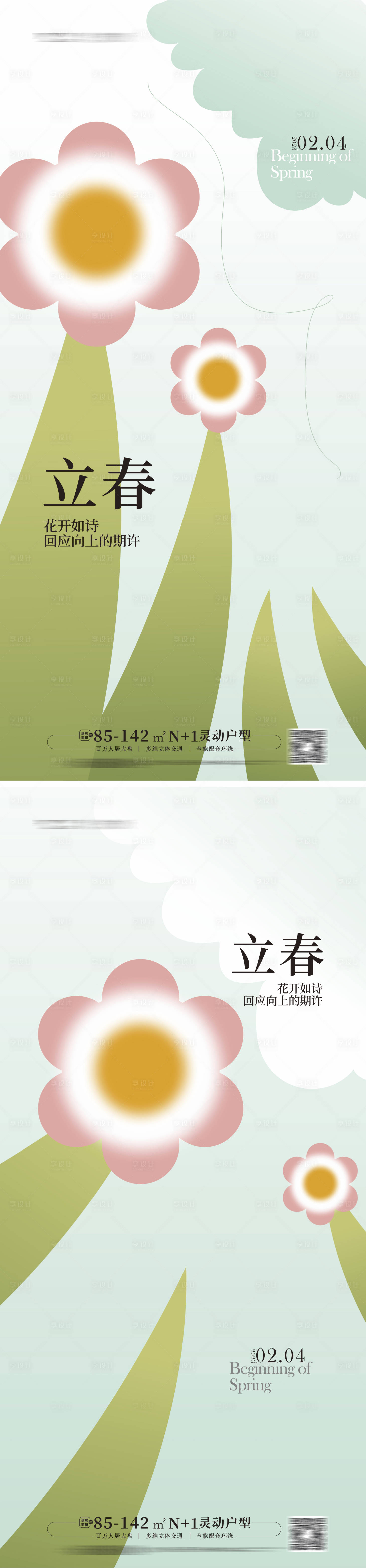 源文件下载【享设计】搜索编号：12770013414732386【立春海报】