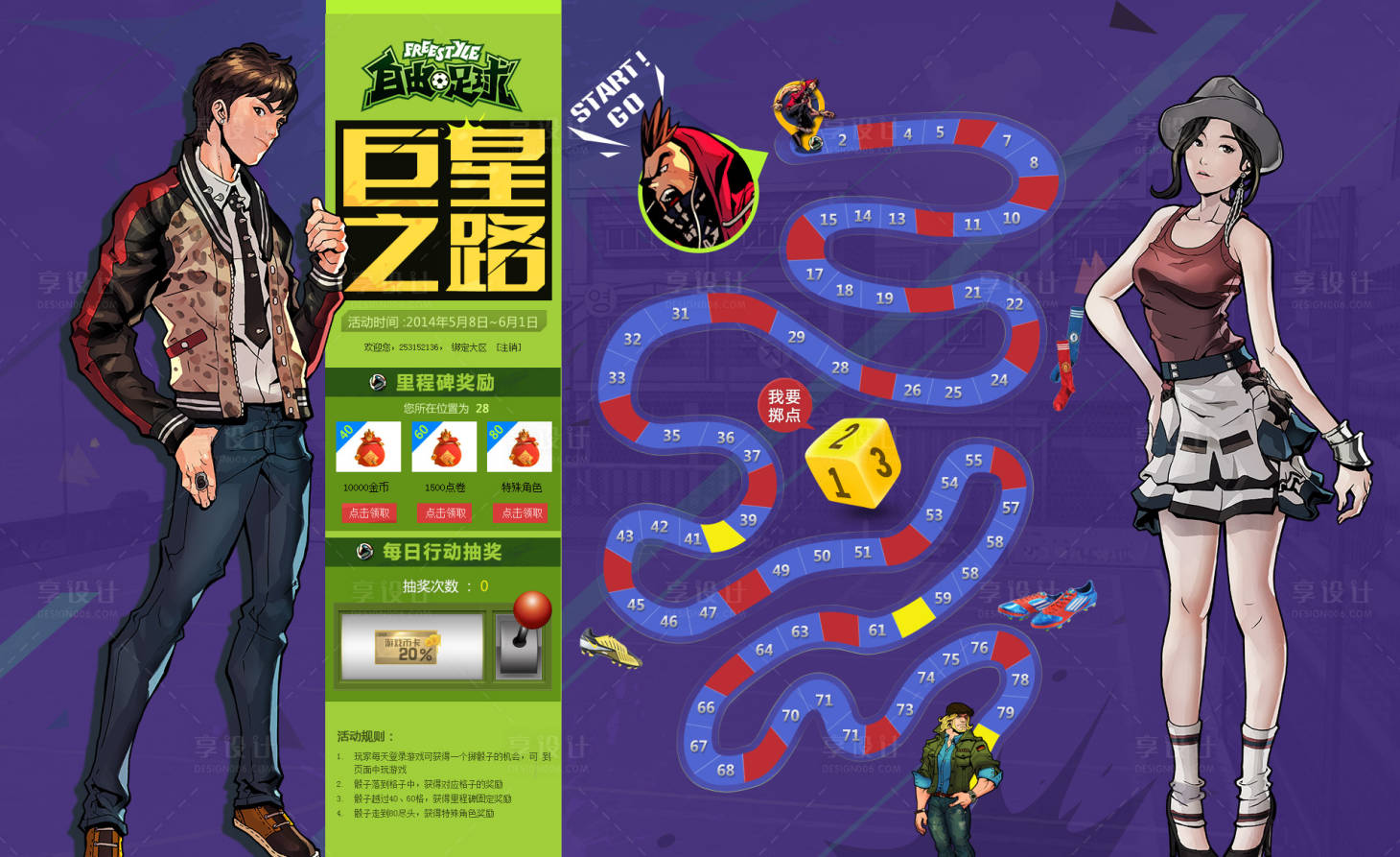 源文件下载【享设计】搜索编号：60130013205889317【创意活动页面】