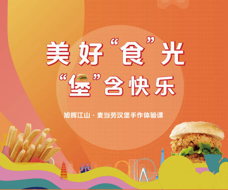 源文件下載【享設計】搜索編號：88890013164017504【漢堡 】