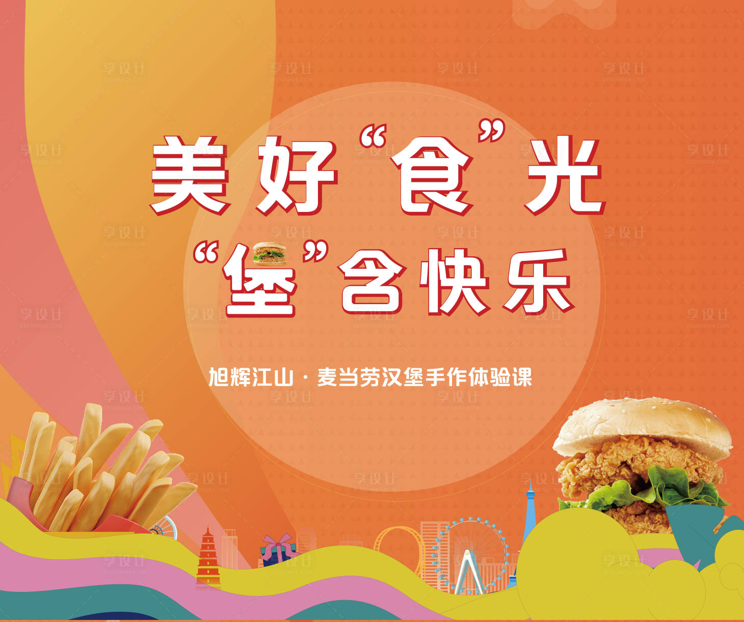 源文件下載【享設計】搜索編號：88890013164017504【漢堡 】
