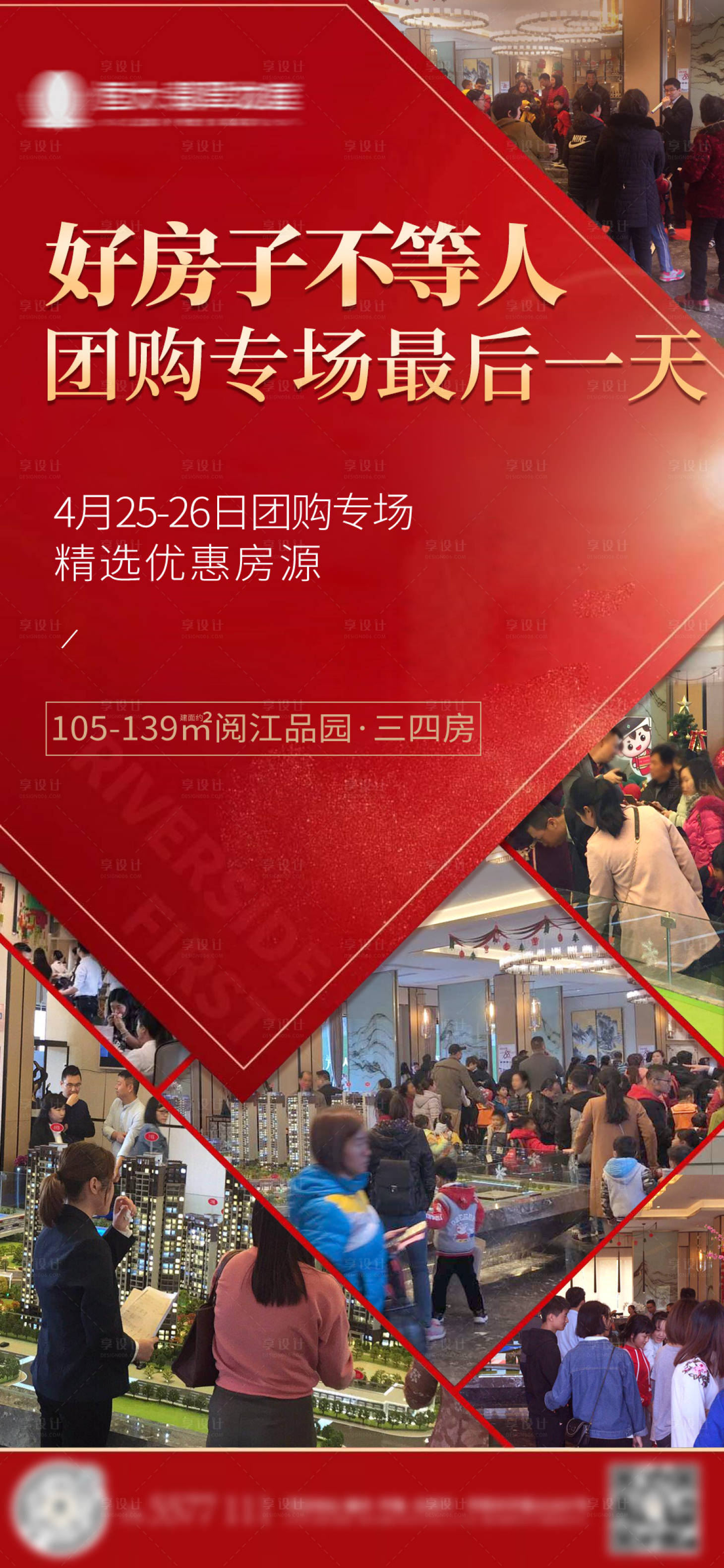 源文件下载【地产团购海报】编号：40080013112079688