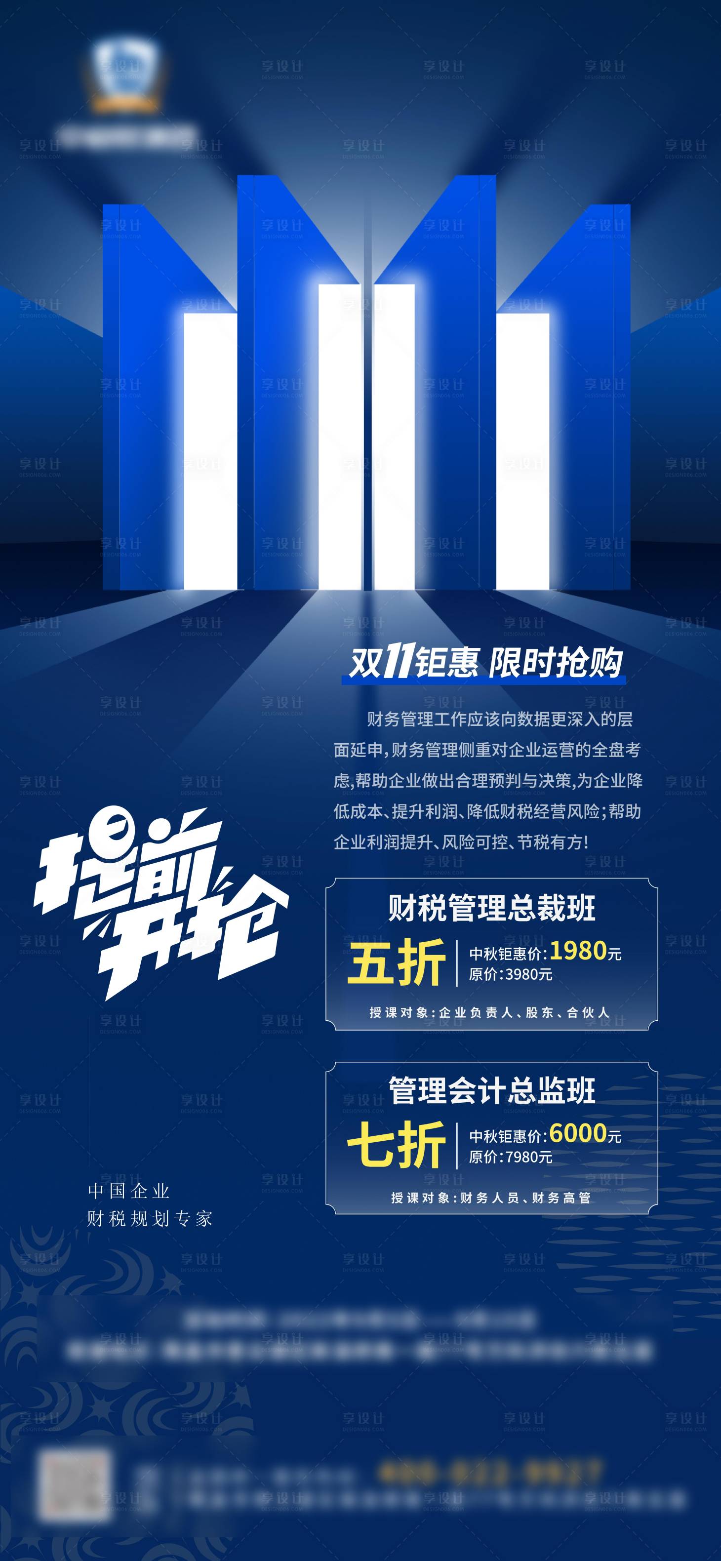 源文件下載【享設(shè)計】搜索編號：31600013274215205【雙十一課程預(yù)售活動海報】