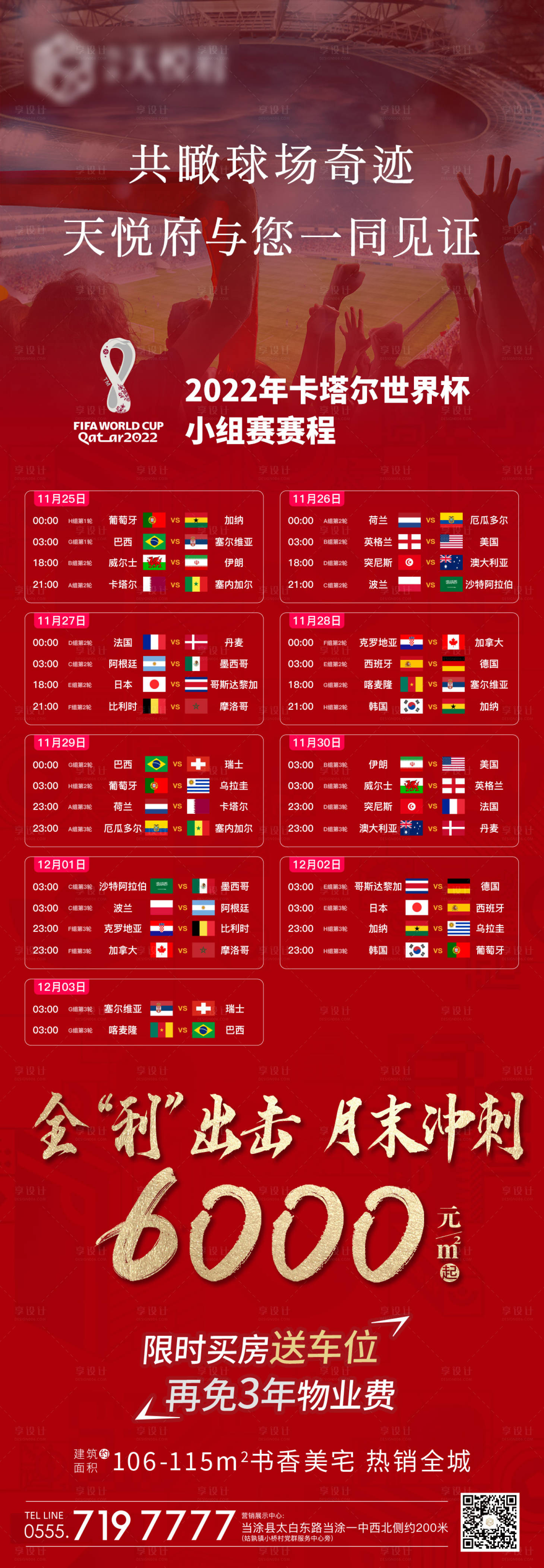 源文件下载【享设计】搜索编号：34720013535436448【世界杯赛程海报】