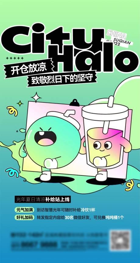 源文件下载【地产奶茶刷屏】编号：92680013544667141