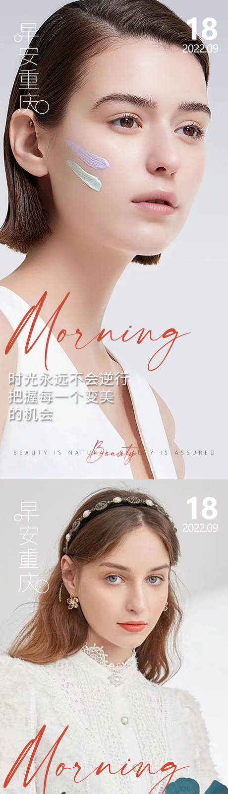 源文件下载【享设计】搜索编号：44330013229776349【医美早安高级问候系列海报】