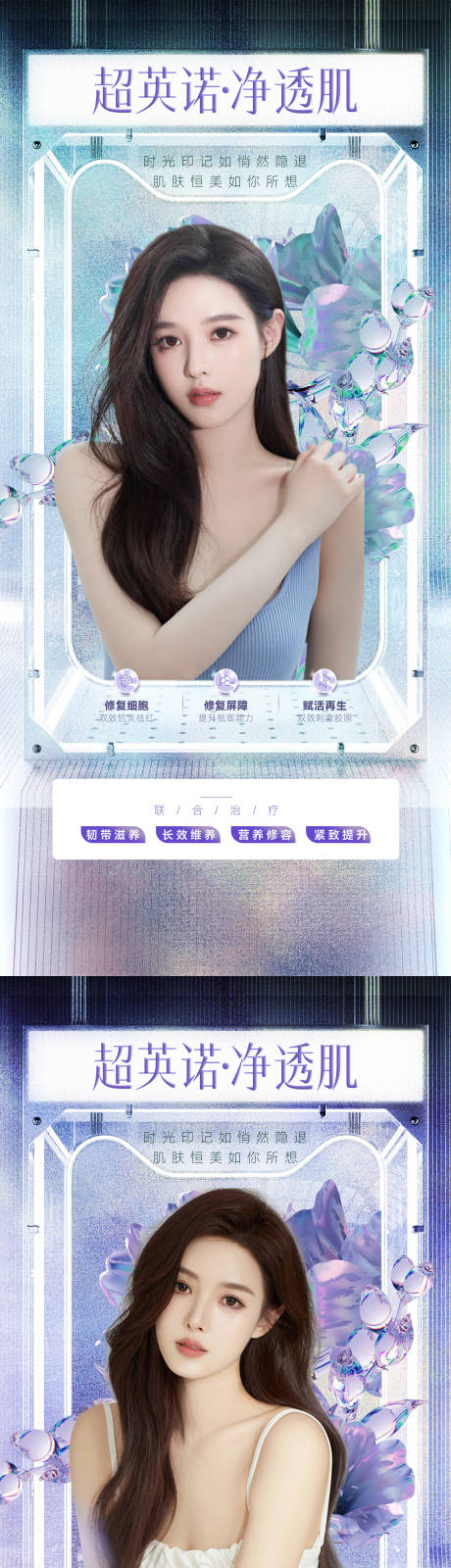 源文件下载【医美促销海报】编号：50990013351334714