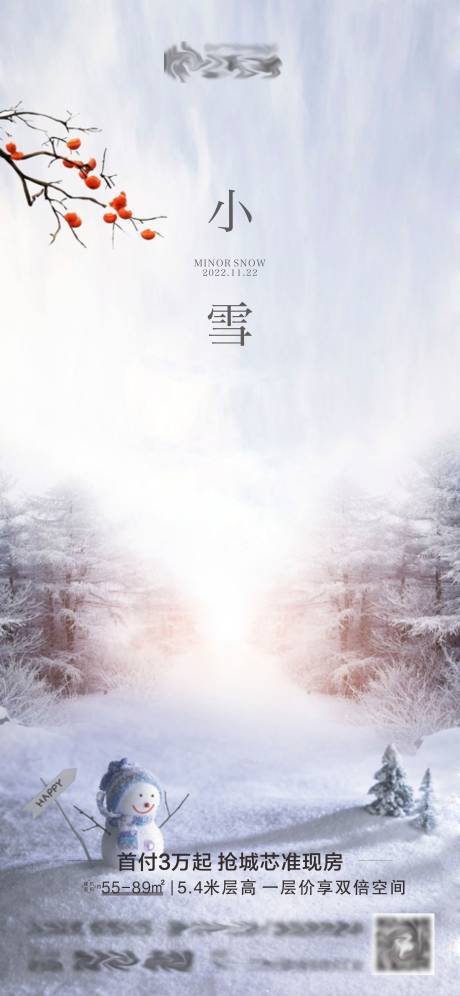源文件下载【小雪节气图】编号：93850013183227131