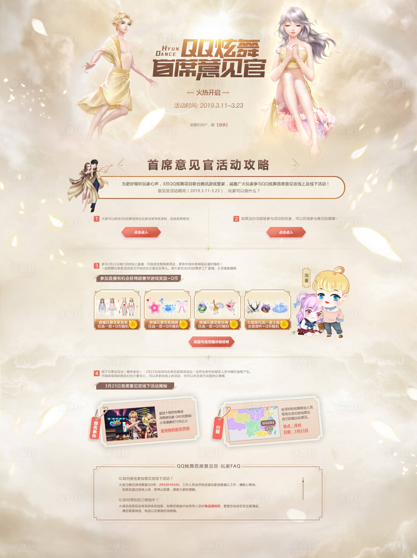 源文件下载【享设计】搜索编号：97320013310359912【游戏活动专题页】