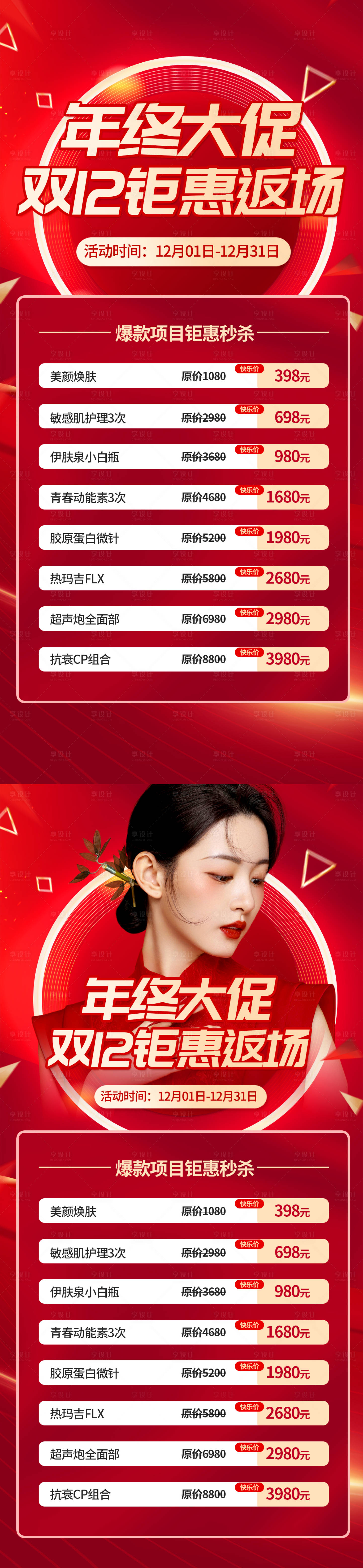 源文件下載【享設計】搜索編號：47370013378899503【年終雙12返場】