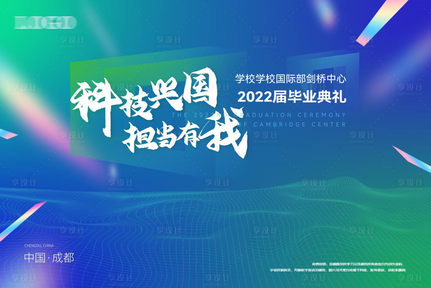 源文件下载【享设计】搜索编号：33280013572275044【毕业典礼活动展板】