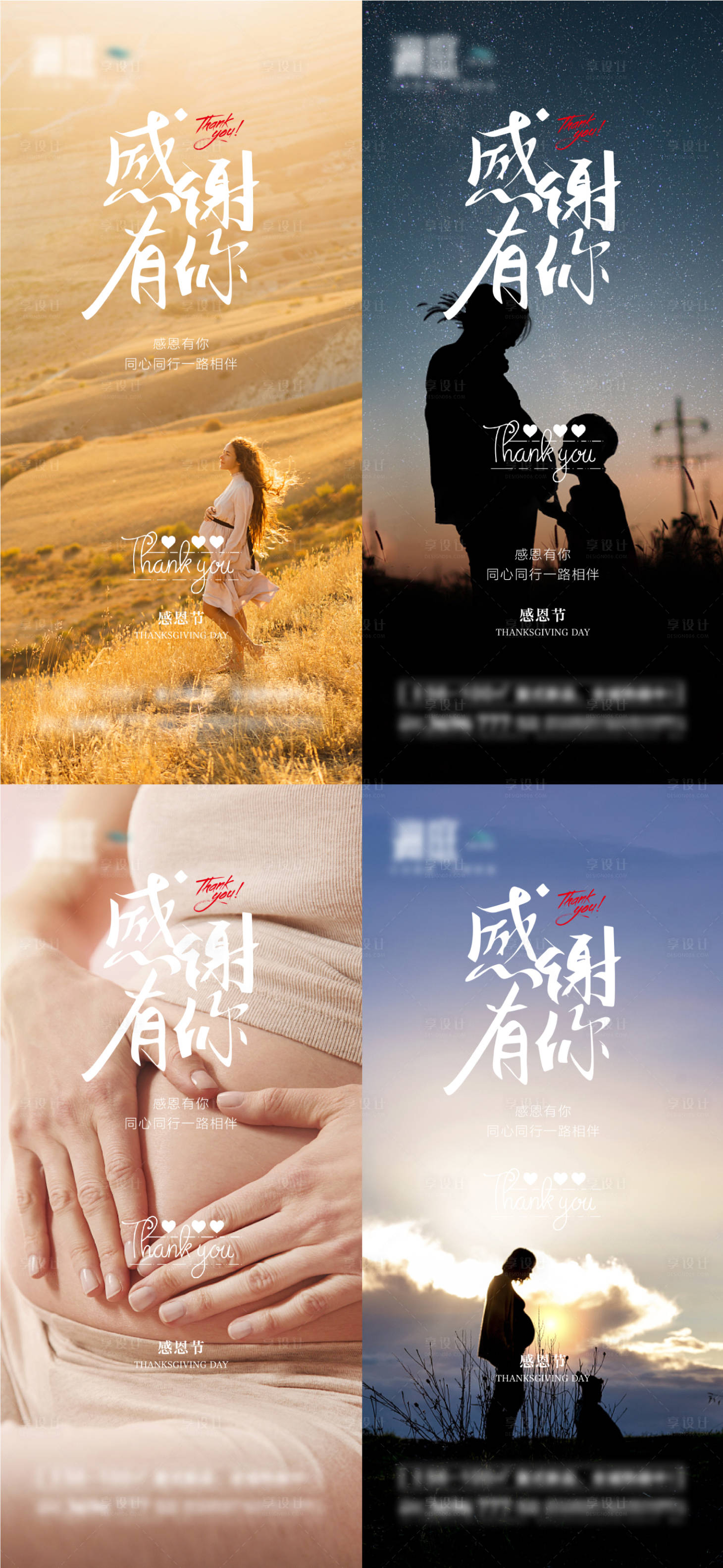 源文件下载【享设计】搜索编号：12360013210906751【感恩节海报】