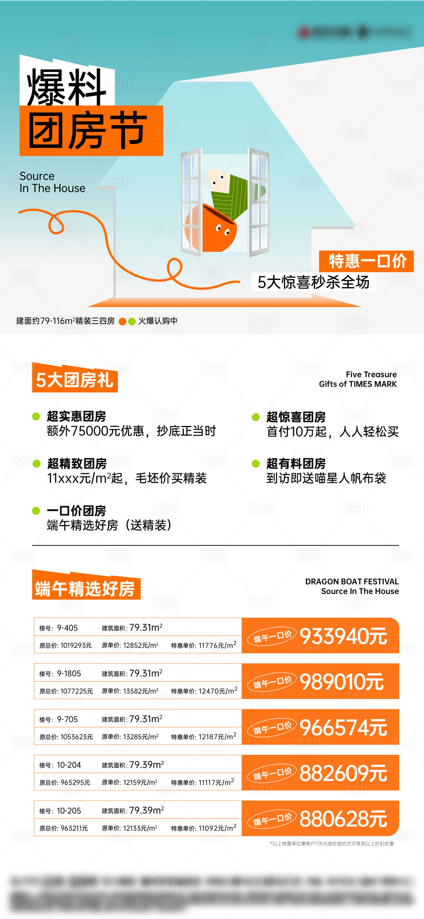 源文件下载【享设计】搜索编号：96510013428779749【地产购房特价房海报】