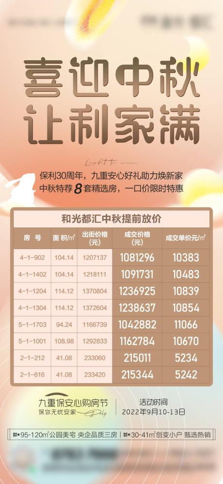 源文件下載【享設(shè)計(jì)】搜索編號(hào)：62270013384882975【中秋特價(jià)房海報(bào)】