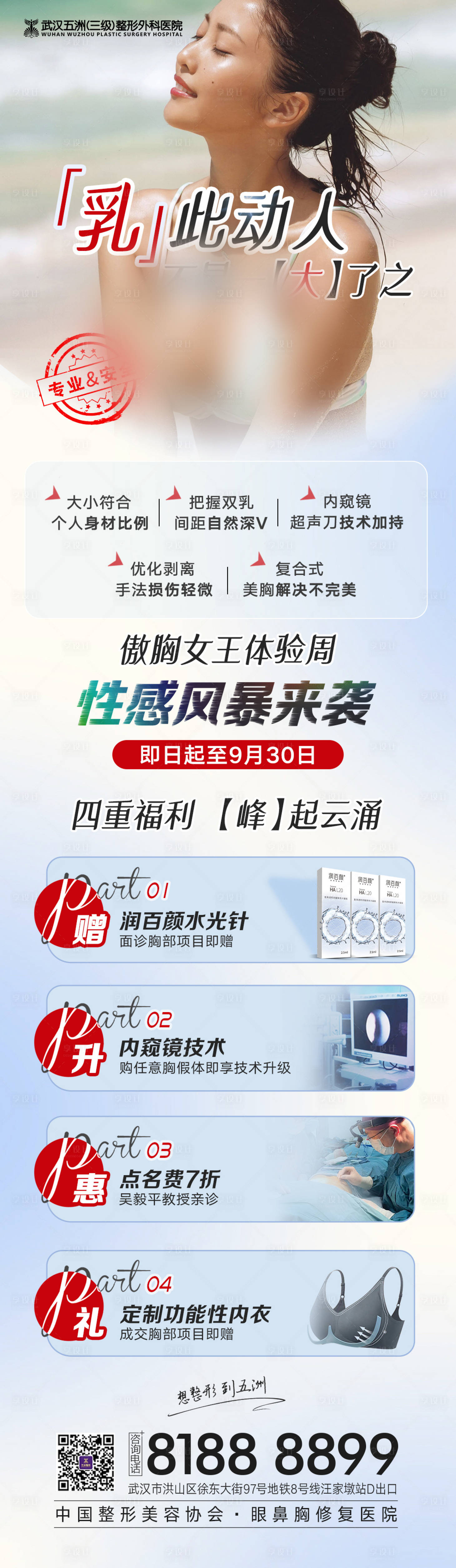 源文件下载【享设计】搜索编号：96450013230509525【医美内窥镜隆胸项目介绍海报】