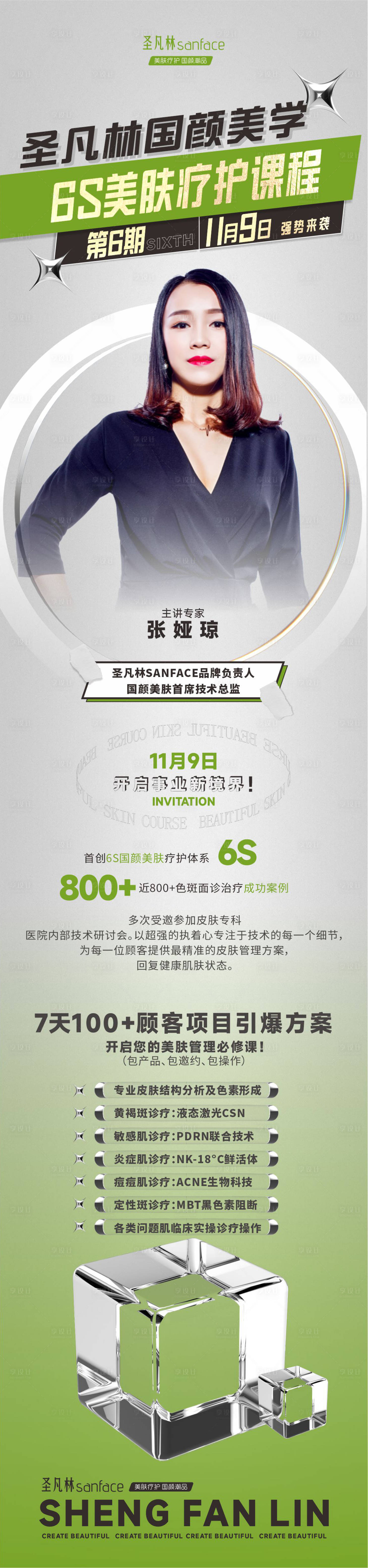 源文件下載【享設(shè)計(jì)】搜索編號(hào)：63390013518934057【美業(yè)長(zhǎng)圖】