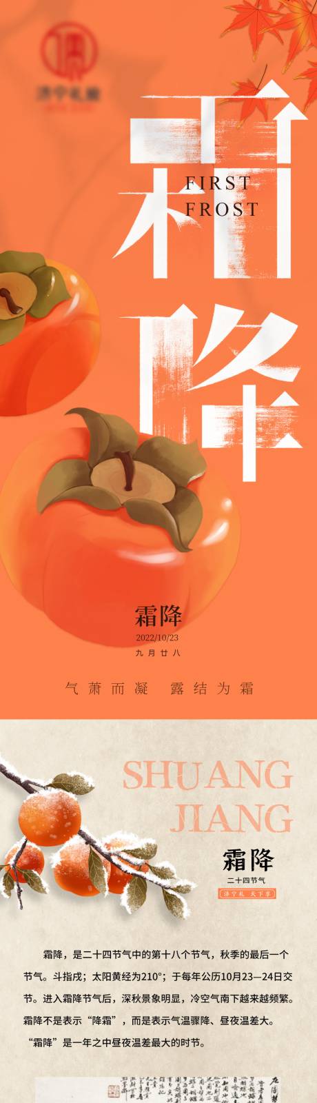 源文件下載【享設計】搜索編號：45990013098954469【霜降長圖】