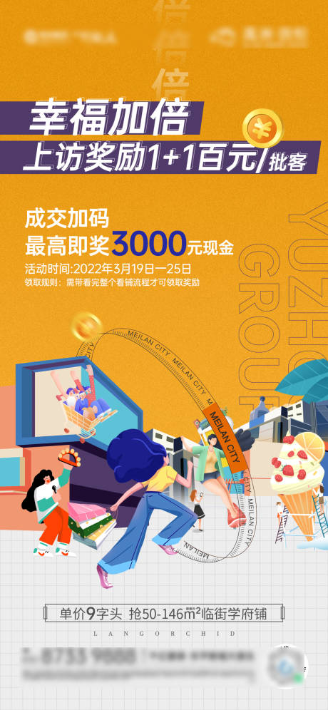 源文件下載【商鋪海報】編號：83370013209991967