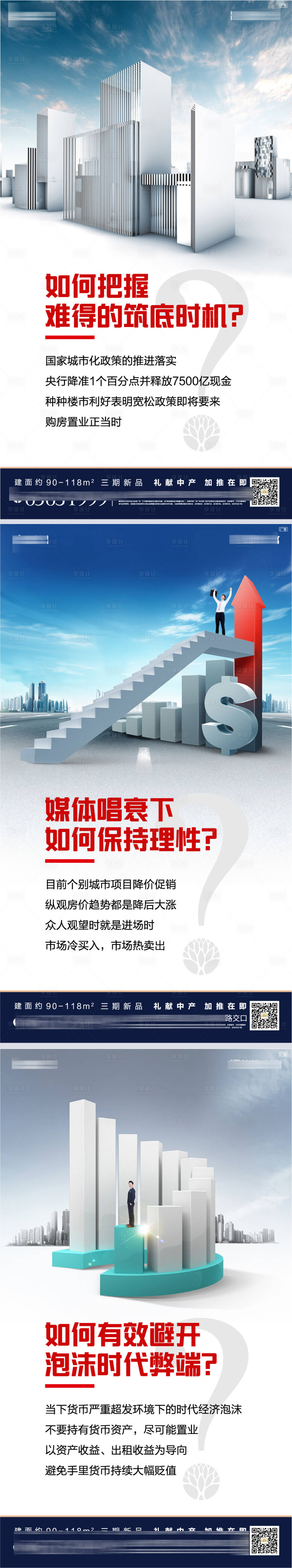 源文件下载【享设计】搜索编号：55670013377681453【楼市信心】