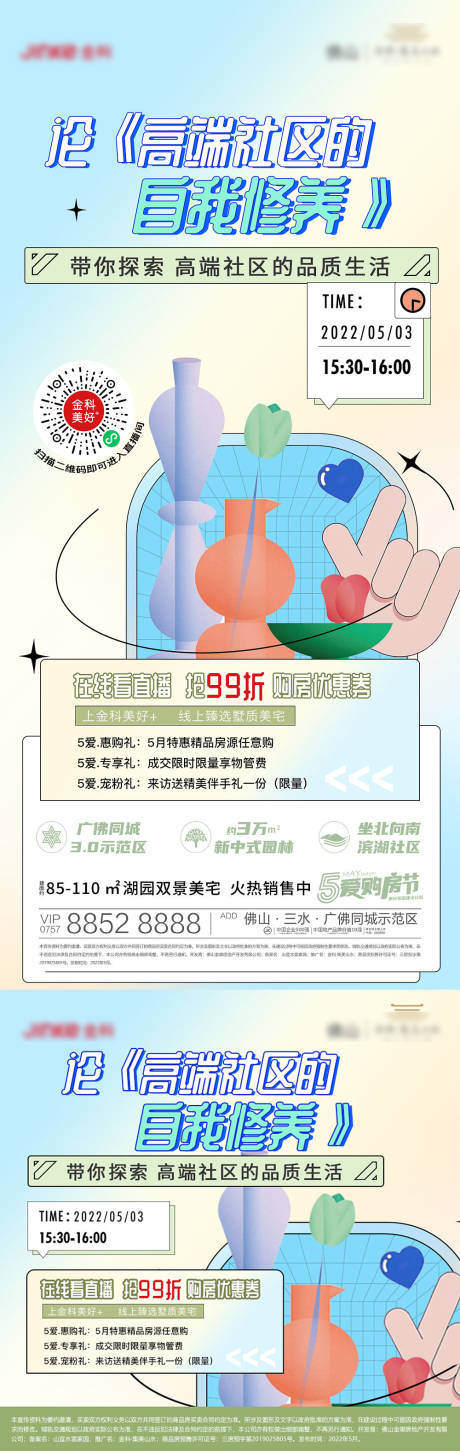 源文件下载【房地产五一海报3】编号：20221106180304523