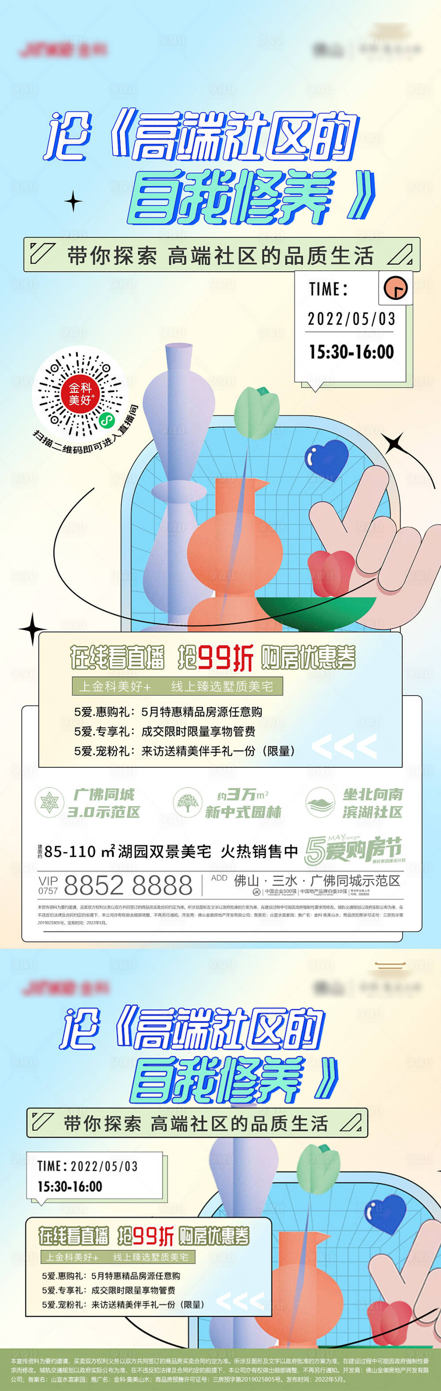 源文件下載【享設計】搜索編號：11430013143263565【房地產五一海報3】