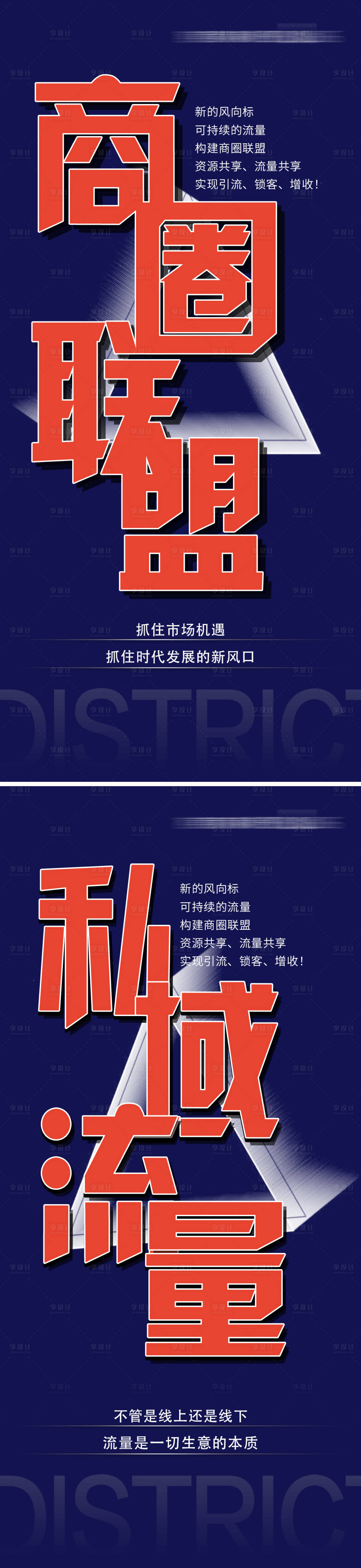 源文件下载【享设计】搜索编号：45440013269313543【微商造势海报】