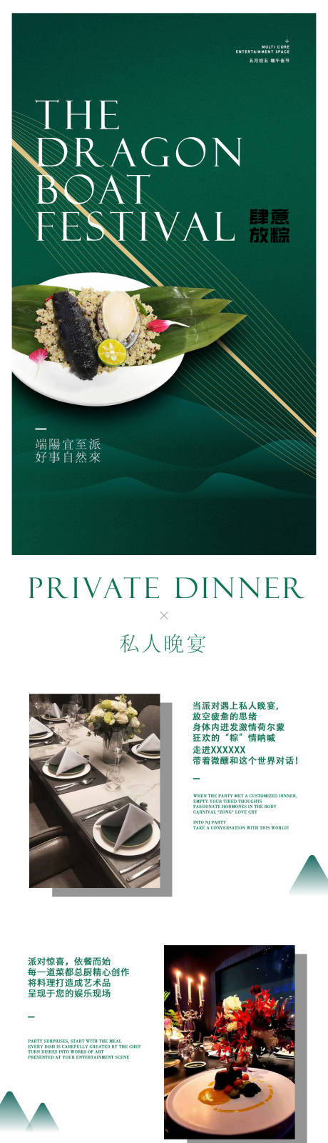 源文件下载【餐厅端午节长图】编号：81900013302033959