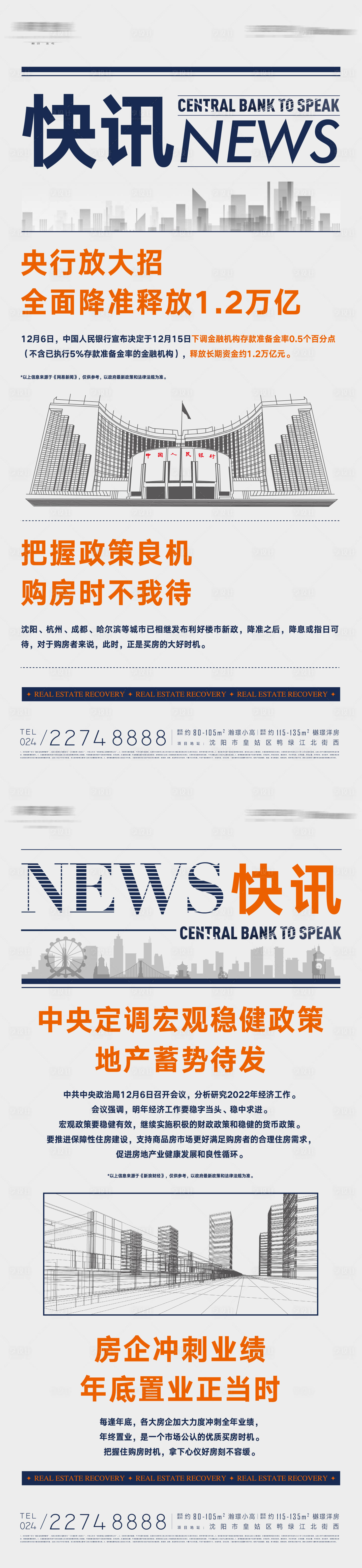 源文件下载【享设计】搜索编号：74620013336439131【房地产政策快讯海报】