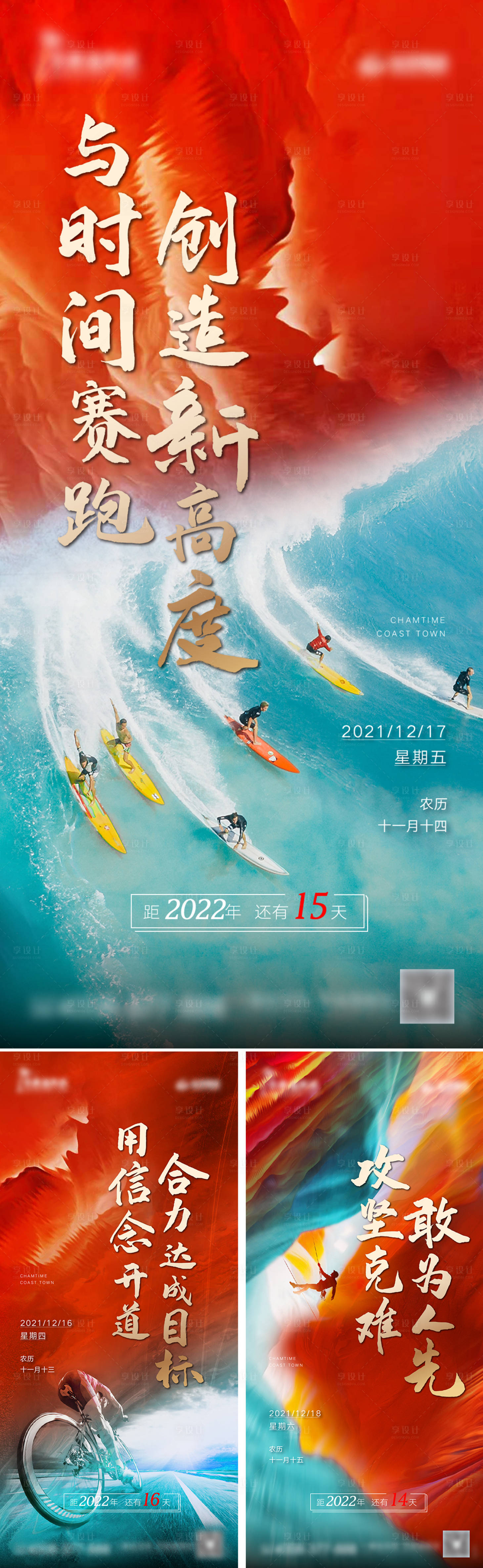 源文件下载【地产年终冲刺倒计时系列海报】编号：70380013254414046
