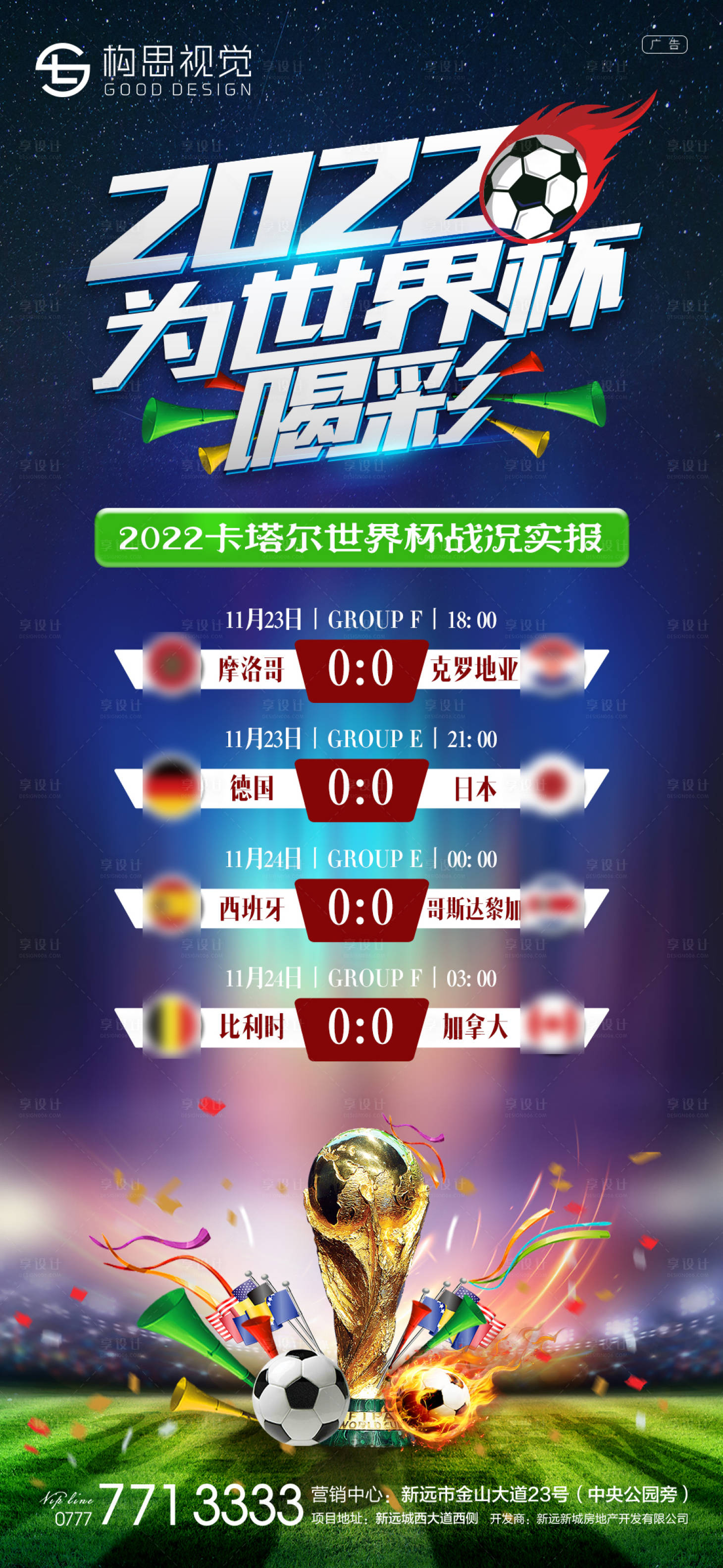 源文件下载【享设计】搜索编号：83330013483218804【2022世界杯海报】