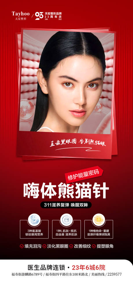 源文件下載【享設計】搜索編號：99760013390782180【嗨體熊貓針醫美海報】
