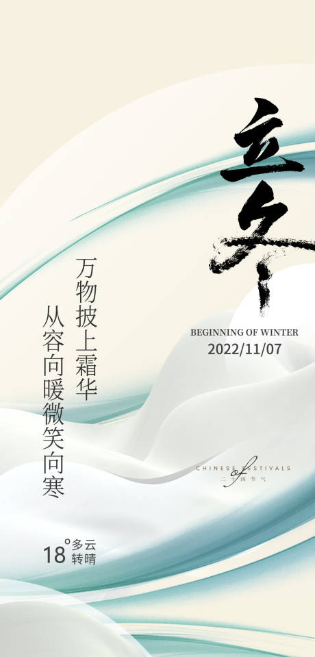 源文件下载【立冬节气海报】编号：40120013112999880