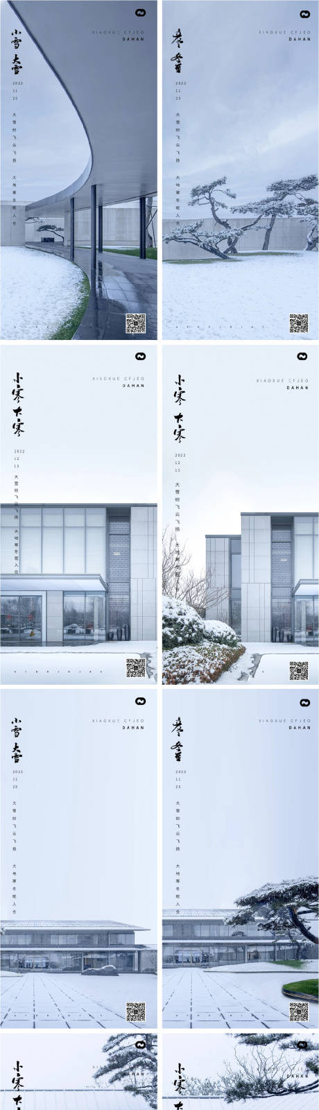 源文件下载【小雪大雪大寒小寒立冬冬至系列海报】编号：43870013225253780
