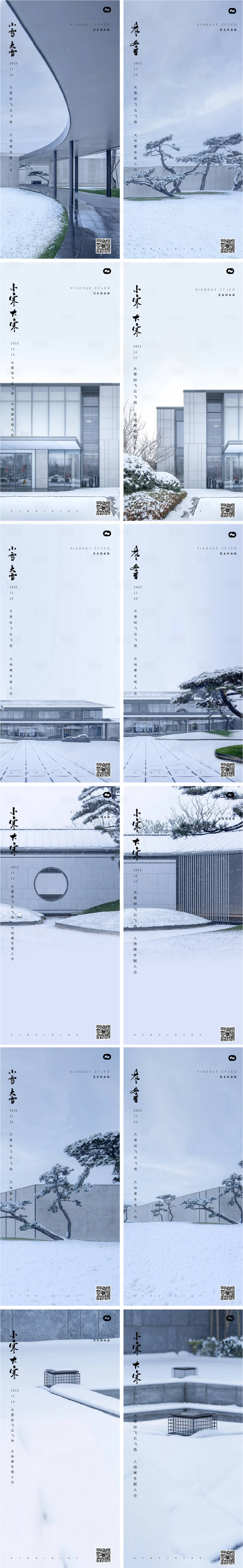 编号：20221110133353576【享设计】源文件下载-小雪大雪大寒小寒立冬冬至系列海报