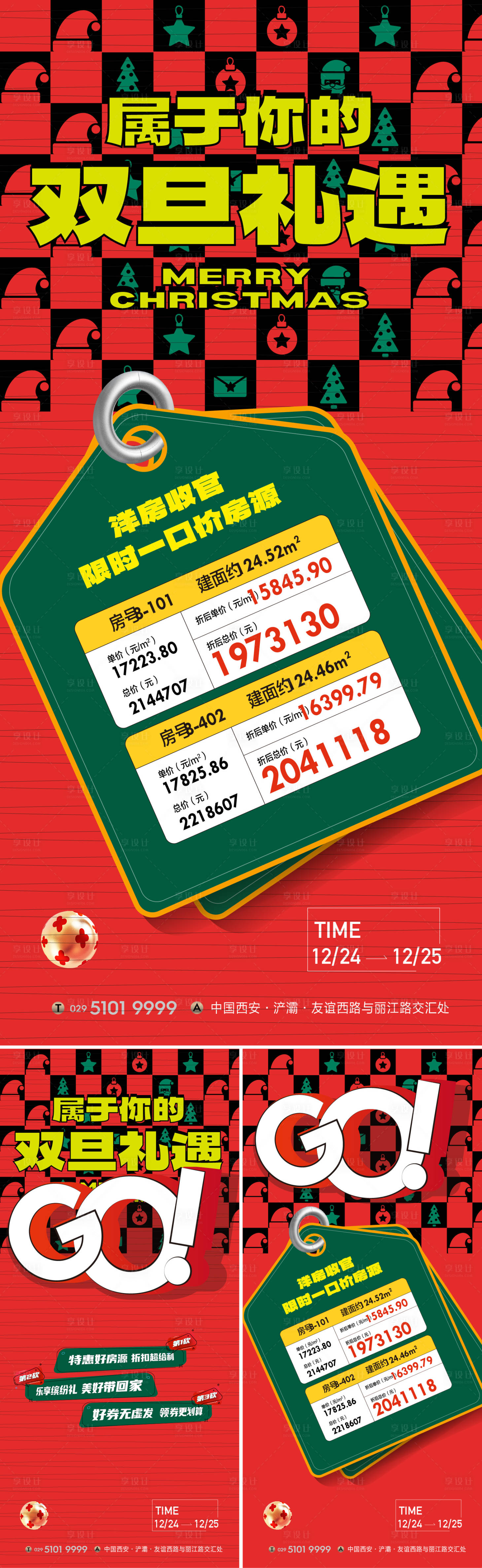 源文件下载【享设计】搜索编号：40570013456799534【房地产双旦特价房海报】