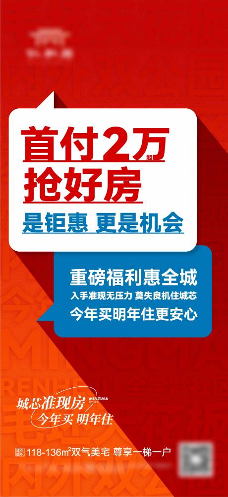 源文件下载【地产促销低首付海报】编号：20221129132420431