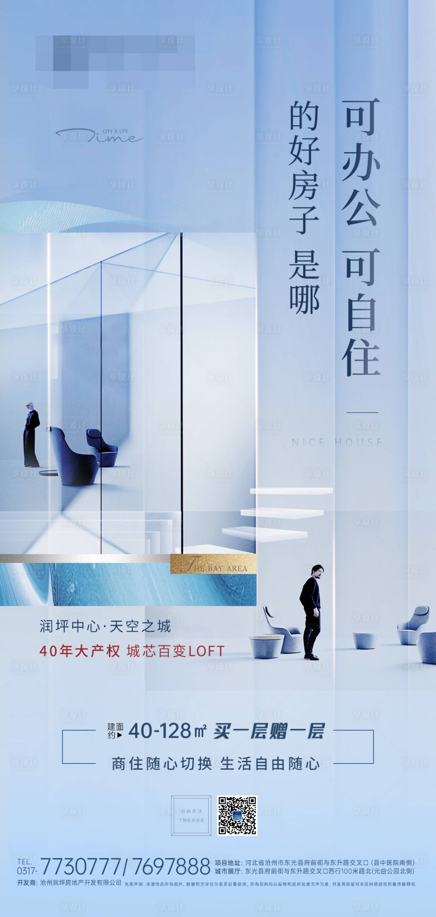 源文件下載【享設(shè)計(jì)】搜索編號(hào)：27060013184412907【loft公寓價(jià)值點(diǎn)刷屏】