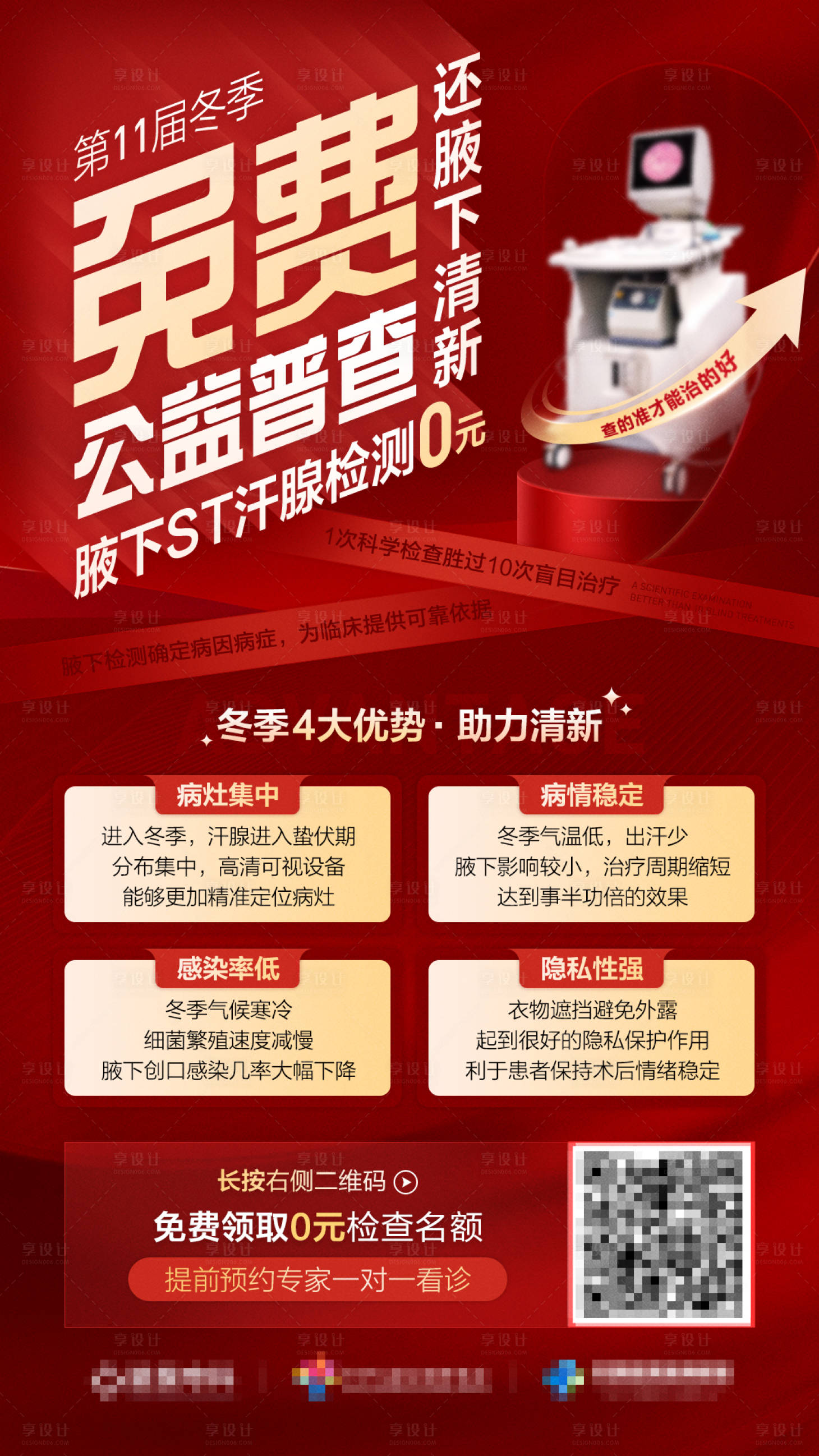 源文件下載【享設計】搜索編號：21180013448389714【免費公益普查活動紅金海報】