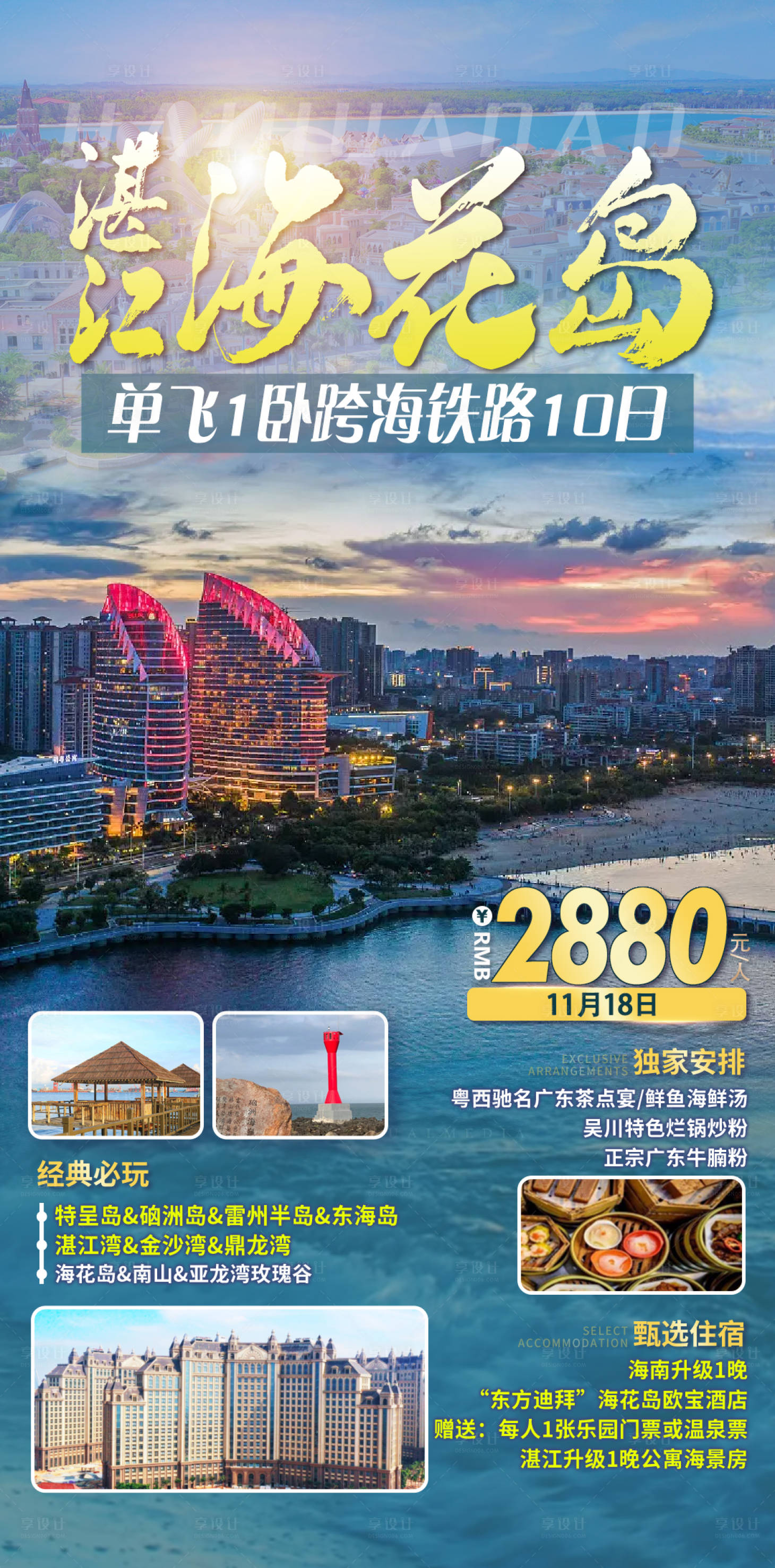 源文件下載【享設計】搜索編號：32190013461289007【湛江海花島】