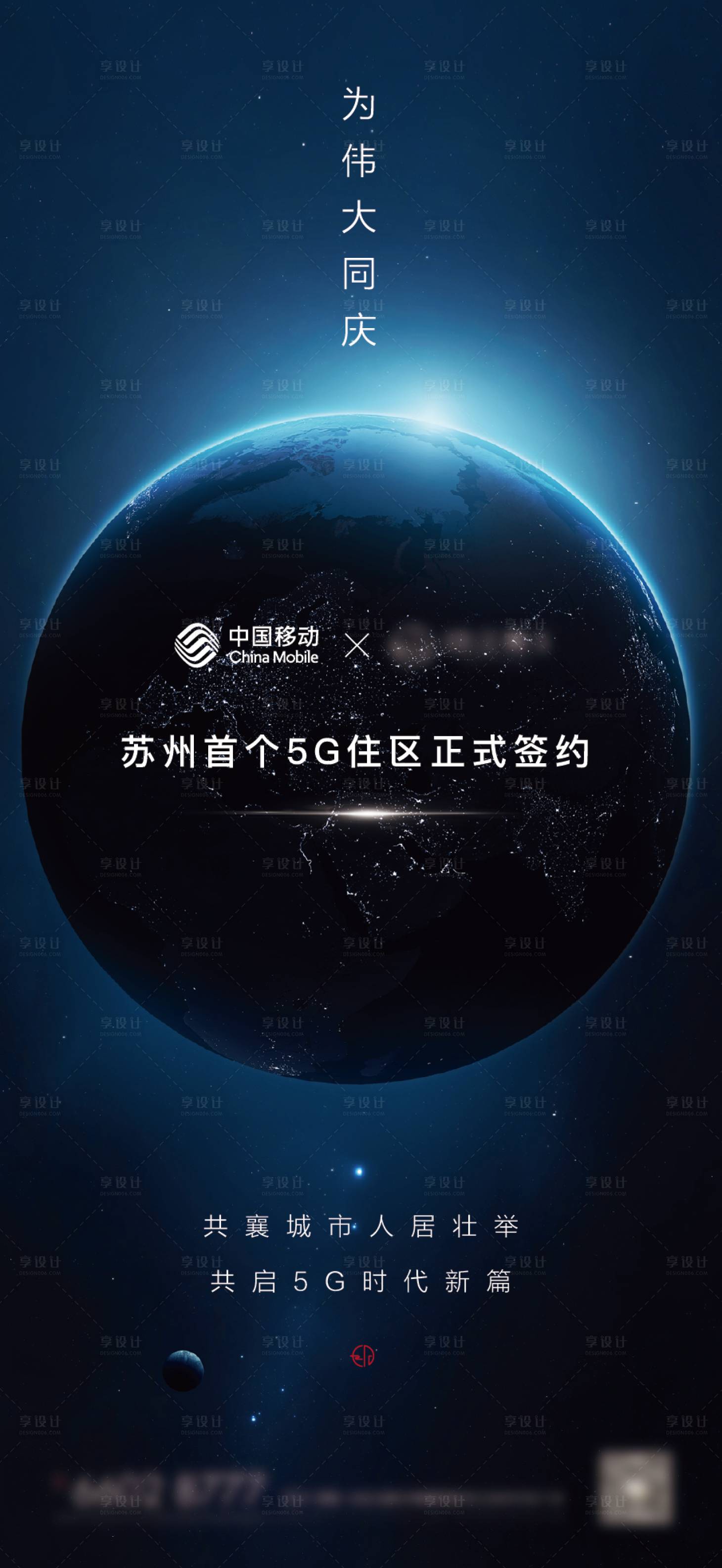 源文件下載【享設計】搜索編號：54020013615533773【科技智能5G社區海報】