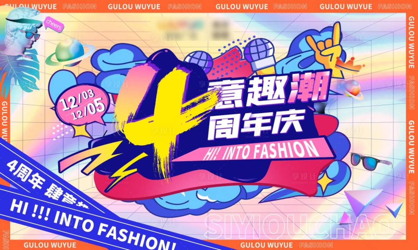 源文件下載【享設(shè)計(jì)】搜索編號(hào)：19600013633556189【4意趣潮主kv】