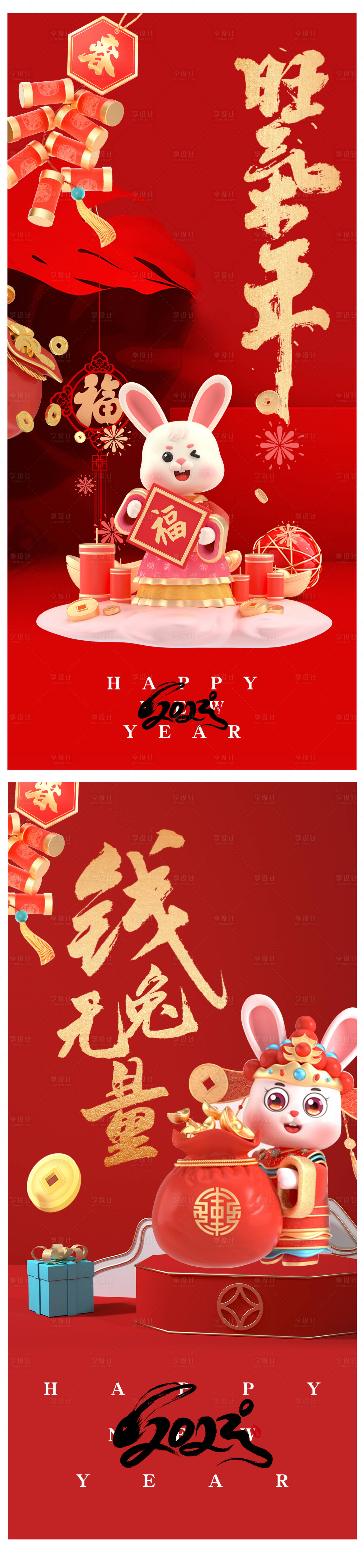 源文件下載【享設計】搜索編號：37380013077942731【新年海報】