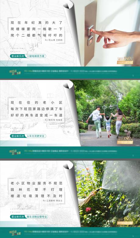 源文件下载【地产对比新旧价值点系列海报展板】编号：18460013586123985