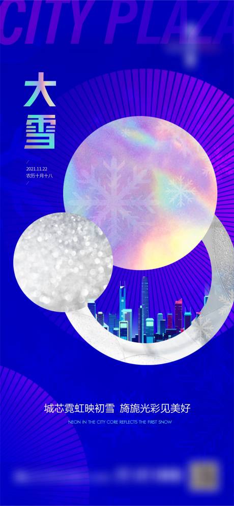 源文件下載【大雪節(jié)氣海報(bào)】編號(hào)：98510013578943336