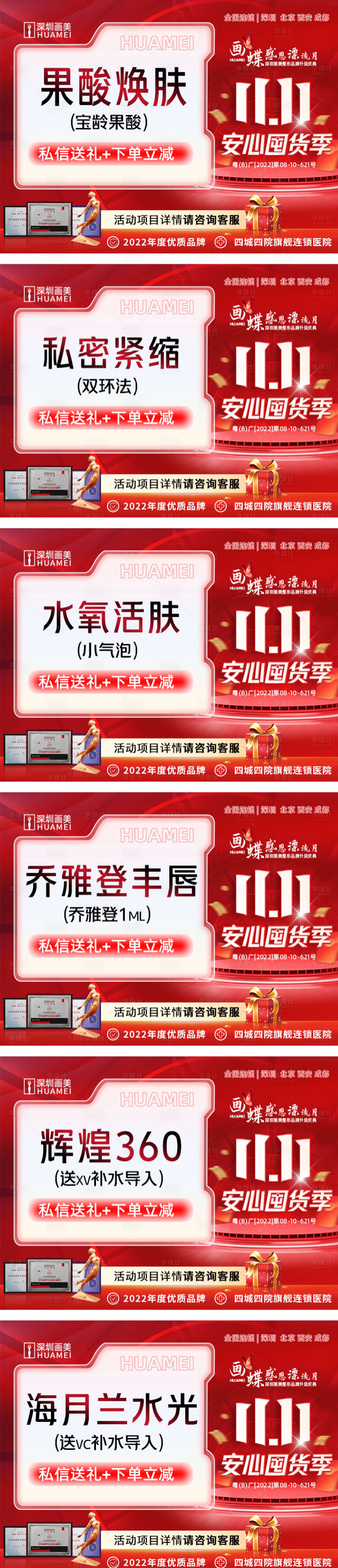 源文件下载【享设计】搜索编号：28140013224091031【医美双十一项目宣传banner】