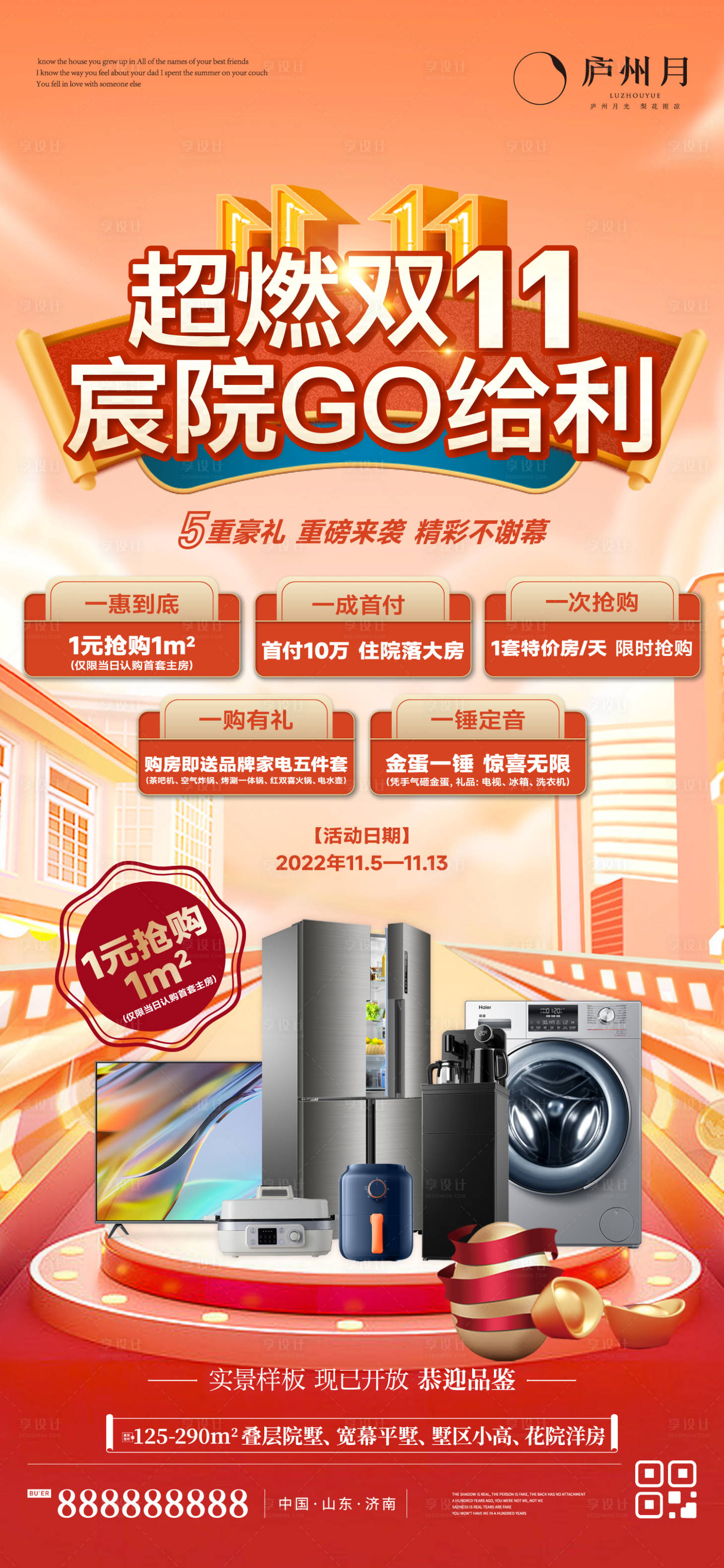 源文件下载【双十一家电五重礼活动海报】编号：48140013225591462