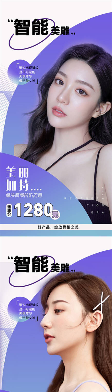 源文件下载【医美项目年终活动系列海报】编号：20221128164020498